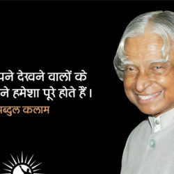 Famous quotes in Hindi by Dr. APJ Abdul Kalam