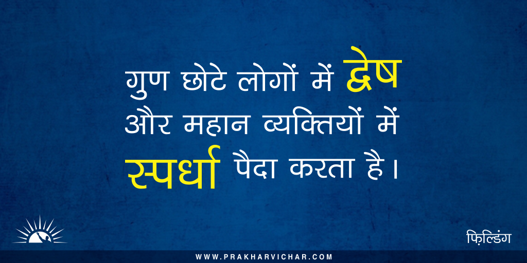 Prakhar Vichar | Image Quote in Hindi - Prakhar Vichar