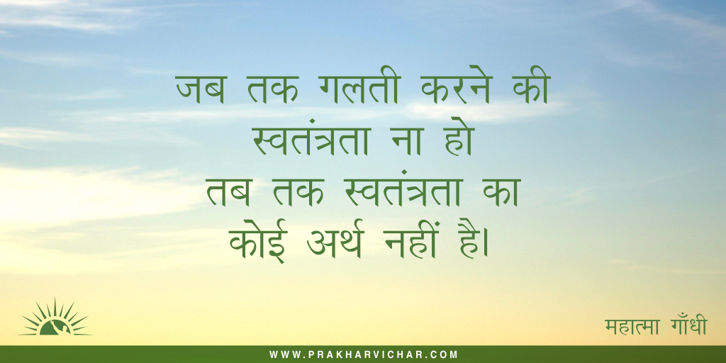 Image Quote in Hindi - Prakhar Vichar